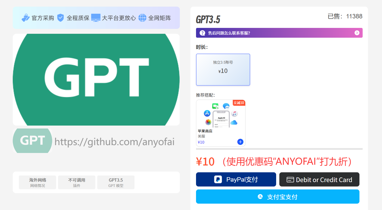ChatGPT账号购买第二步:使用支付宝完成ChatGPT账号购买,并按照系统提示完成后续操作