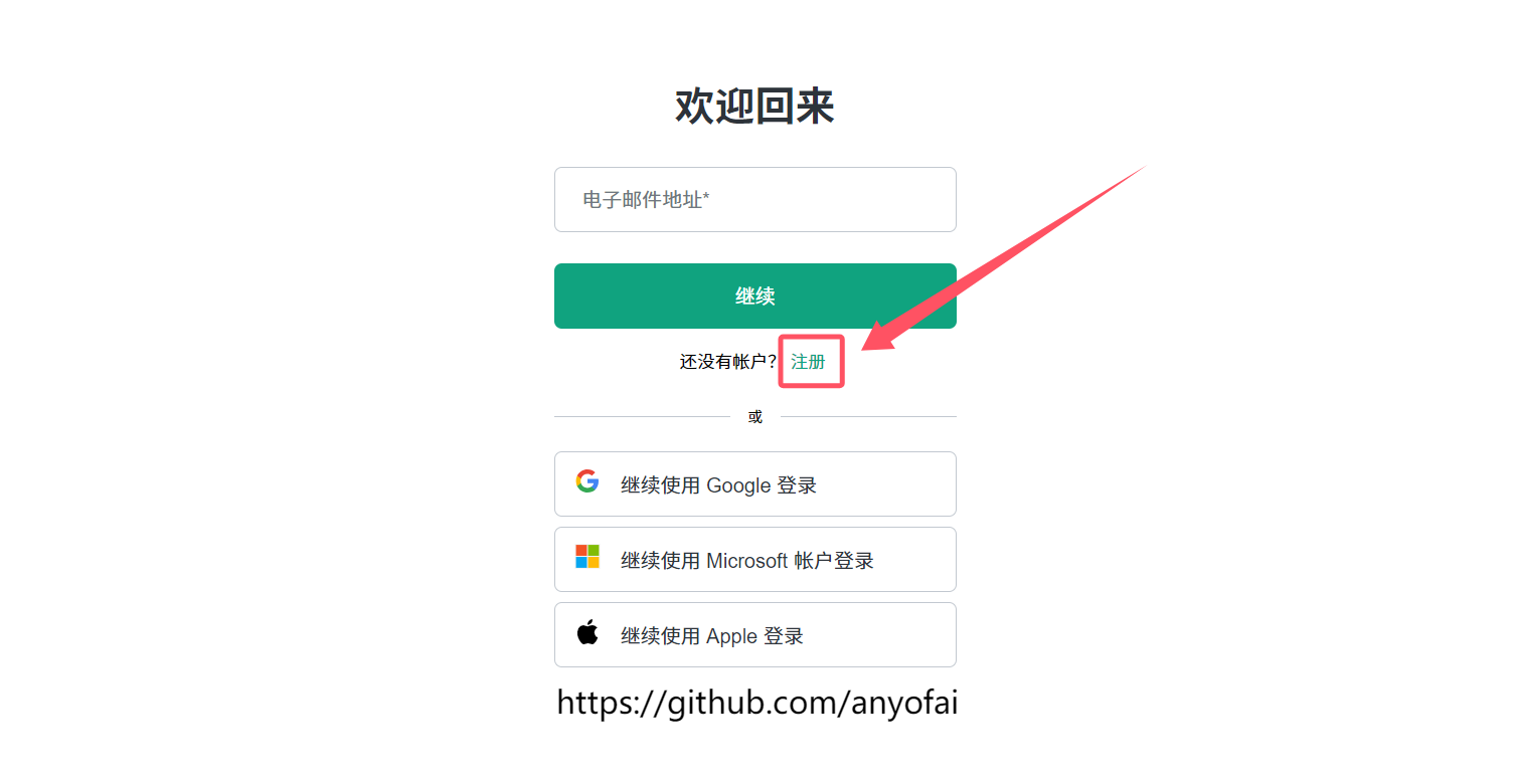 最新ChatGPT注册教程,国内注册ChatGPT账号步骤一:打开ChatGPT官网,并点击“注册”按钮