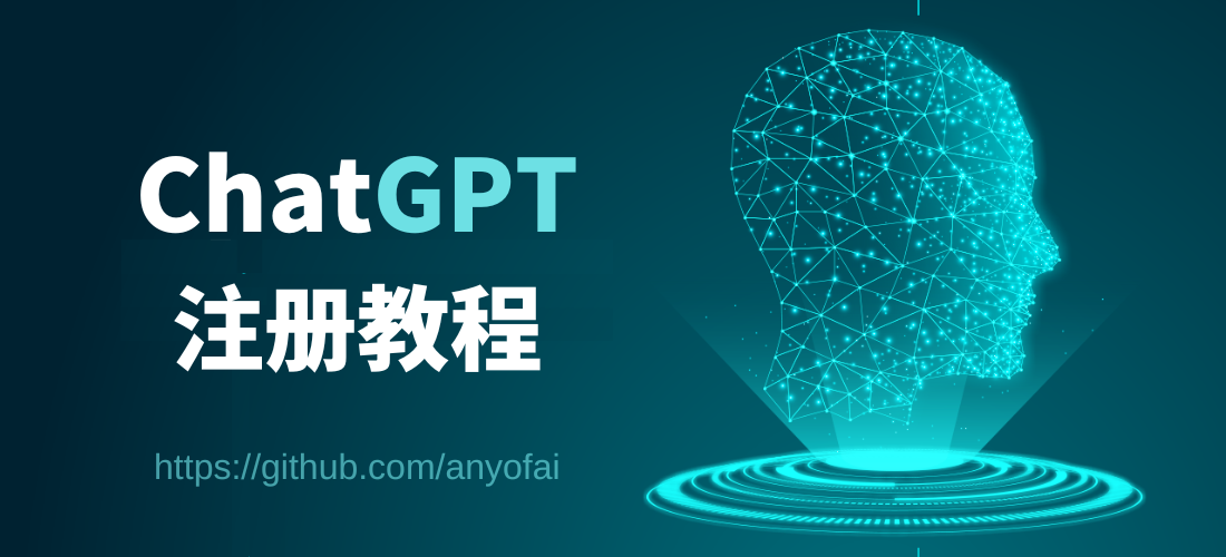 最新ChatGPT注册教程:2026年如何注册ChatGPT账号?如何购买ChatGPT账号?