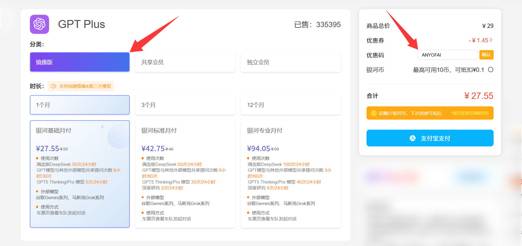 ChatGPT注册和ChatGPT账号购买教程:银河录像局提供ChatGPT Plus镜像服务