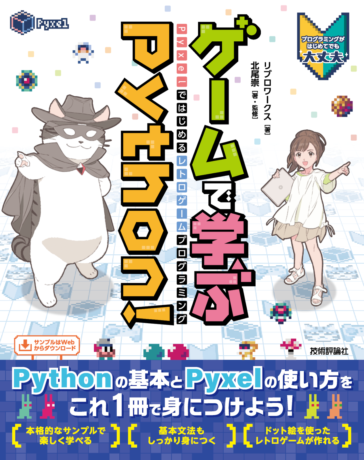 Pyxel book